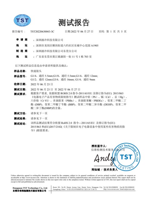 Test report of quick disconnect connector