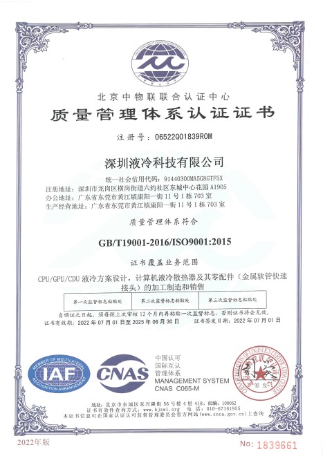 ISO certification certificate (Chinese version)