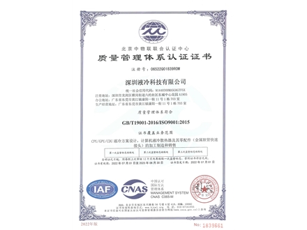 ISO certification certificate (Chinese version)
