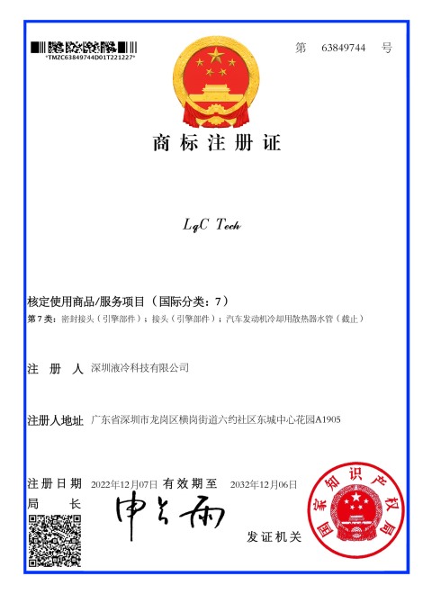 Trademark Registration Certificate